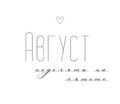 Албум