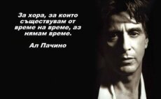 Малко хора ще раз...