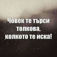 Така е Но след вр...