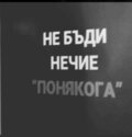 Албум