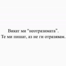 Да!