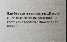 Никога не бих си ...